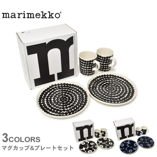 マリメッコ マグカップ ＆ プレート セット 4点セット MARIMEKKO ギフトセット ウニッコ...