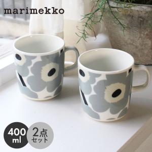マリメッコ ウニッコマグカップセット 400ml 食器セット 2個 MARIMEKKO UNIKKO MUG 4DL 2P 73690 雑貨 キッチン ブランド 北欧 おしゃれ ペアマグ  コップ