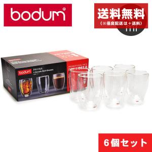 送料無料 BODUM ボダム グラス パヴィーナ ダブルウォールグラス 6個セット 4559-10-12US｜z-mall