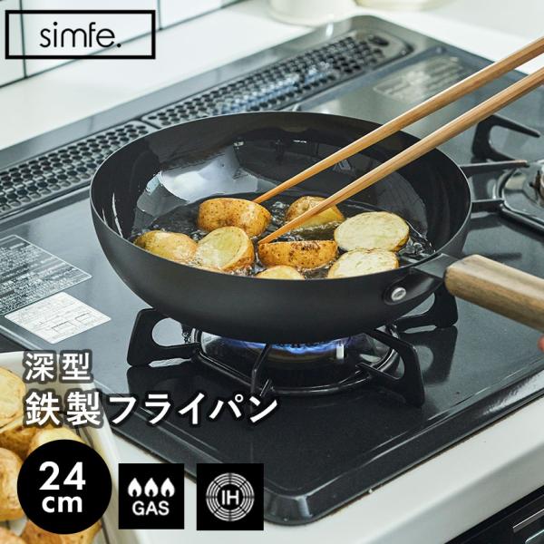 シンフェ フライパン simfe SMFTD24BK ブラック 黒 IH ガス対応 キッチン 用品 ...