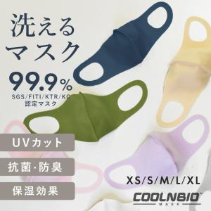 【販売禁止】冷感 マスク 洗える おしゃれ 小さめ ピンク 黒 大きめ ひんやり 保湿 除菌 白 安い クールンビオ （ネコポス配送）