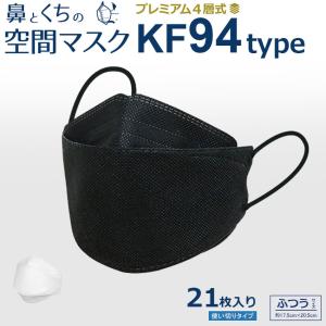 マスク kf94タイプ 21枚入り セット 韓国 立体 使い捨て