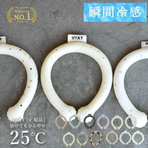 【ネコポス配送】 ヒヤイ 冷感スヌード メンズ レディース HYAY ブルー 青 イエロー 黄 冷感 冷却 作業着 夏 熱中症 熱中症対策 暑さ対策 グッズ キャンプ