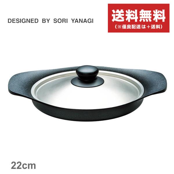 柳宗理 調理器具 オイルパン 22cm ステンレス蓋付き SORI YANAGI 490568931...