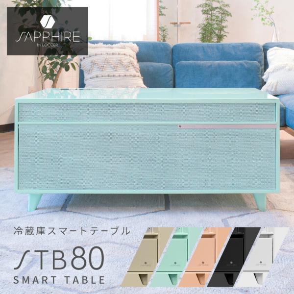 サファイア 冷蔵庫 スマートテーブル STB80 冷蔵庫 80L SAPPHIRE STB80 ブラ...