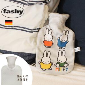 ミッフィー グッズ 湯たんぽ ファシー プリントカバー