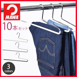 MAWA ハンガー シングル スラックスハンガー 10本セット ズボン 収納 スカート マワ シングルパンツ KH35 すべらない 滑らない