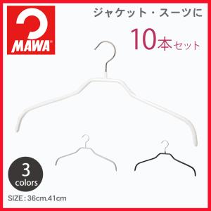 MAWA マワ ハンガー 40cm 36cm エコノミック 10本セット すべらない