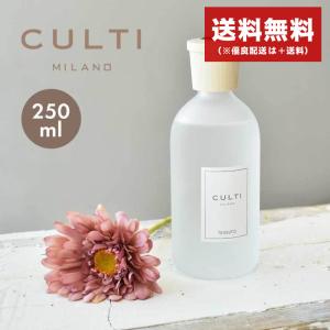 CULTI クルティ ミラノ アロマディフューザー スタイルクラシック