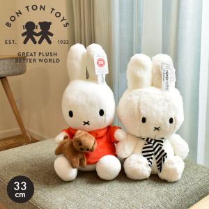 ミッフィー ぬいぐるみ グッズ ボントントイズ MIFFY SITTING 33cm BON TON TOYS オレンジ ボーダー ホワイト 白 茶 スナッフィー 犬｜z-mall