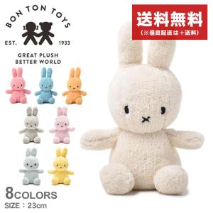 ボントントイズ ぬいぐるみ MIFFY SITTING TERRY 23cm BON TON TOYS ホワイト 白 ピンク ブルー イエロー ミッフィー テリー｜z-mall