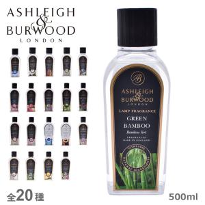 送料無料 アシュレイ&バーウッド オイル ランプ フレグランスランプ用 フレグランス 500ml ASHLEIGH＆BURWOOD 雑貨 おしゃれ 可愛い ギフト｜z-mall