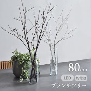 クリスマスプレゼントツリー 白樺 ブランチ LEDツリー 80cm ホワイト 白 ブラウン 茶 北欧 北欧風 白樺 枝ツリー ヌードツリー おしゃれ
