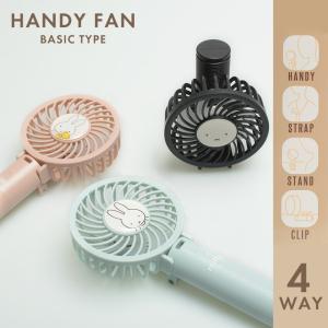 ミッフィー グッズ ハンディファン 4WAY 暑さ対策 手持ち 扇風機 可愛い かわいい 外出 小さい 冬