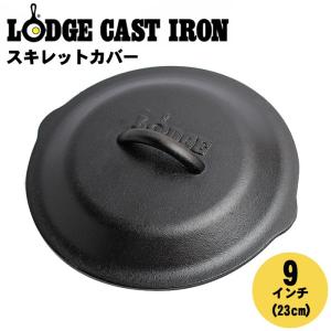 LODGE（ロッジ） ロジック スキレットカバー セット フライパン IH対応