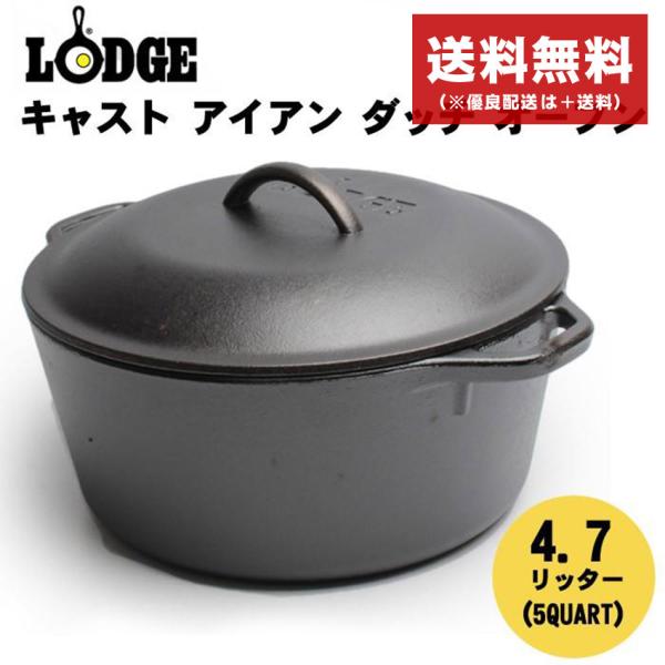 LODGE ロッジ 鍋 ロジック キャスト アイアン ダッチオーブン 5qt(4.7L) L8DOL...