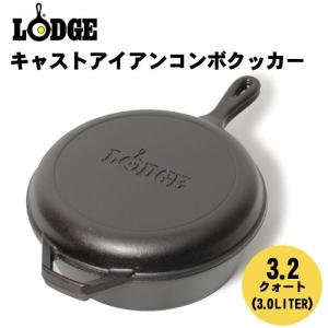LODGE（ロッジ） 鍋 ロジック キャスト アイアン ダッチオーブン 5qt