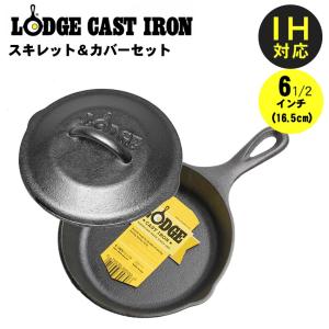 【販売禁止】ロッジ スキレット カバー セット ロジック フライパン IH対応 アウトドア キッチン用品 料理 鋳鉄 誕生日 ギフト ブランド LODGE 冬