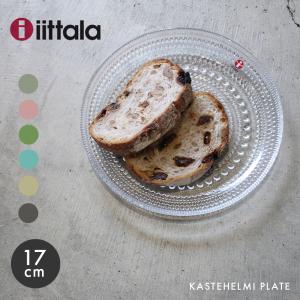 イッタラ カステヘルミ プレート 17cm iittala グレー グリーン ブルー キッチン 雑貨 北欧 プレート 皿 プレゼント 贈り物 食器｜Z-MALL ヤフーショッピング店