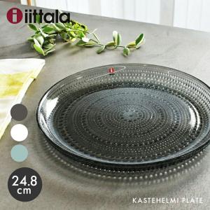 イッタラ カステヘルミ プレート 24.8cm 皿 iittala Kastehelmi plate クリア グレー キッチン 雑貨 北欧 プレート プレゼント 贈り物