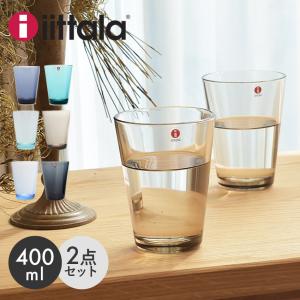 イッタラ グラス カルティオ ペア 400ml 2個セット タンブラー iittala KARTIO TUMBLER ブルー グレー グリーン キッチン 雑貨 北欧 グラス コップ