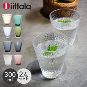 イッタラ カステヘルミ タンブラー 300ml 2個セット IITTALA KASTEHELMI TUMBLER 2PCS キッチン 食器 北欧 グラス コップ ガラス｜Z-MALL ヤフーショッピング店