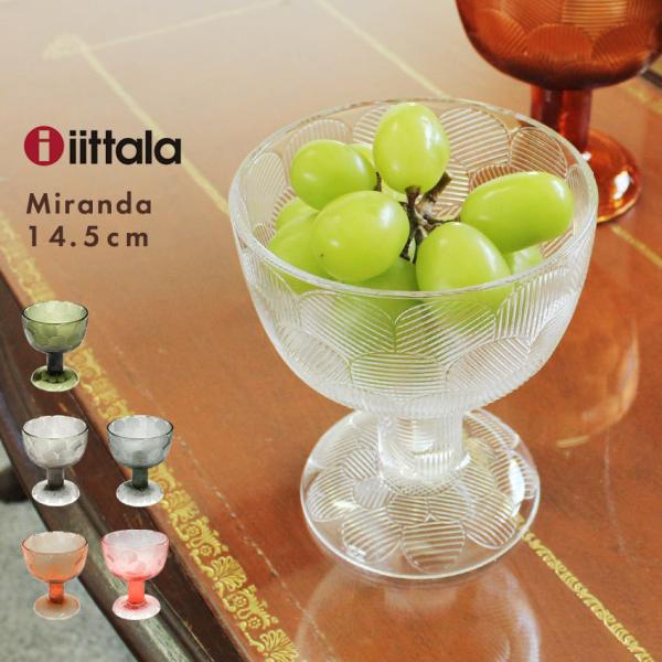 イッタラ ミランダ ボウル 14.5cm 食器 IITTALA 北欧 雑貨 グラス コップ 贈り物 ...