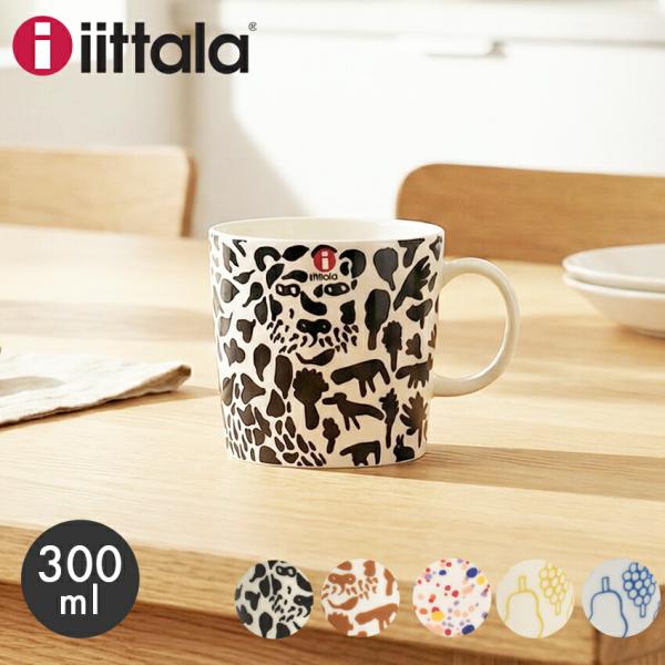 イッタラ 食器 マグ 0.3L IITTALA 1058862 1060215 1062496 10...