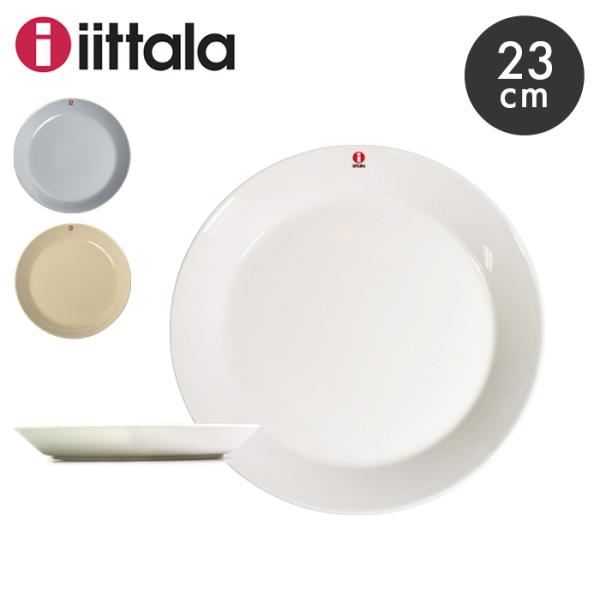 イッタラ ティーマ プレート 23cm 皿 食器 iittala ホワイト 白 グレー ベージュ デ...