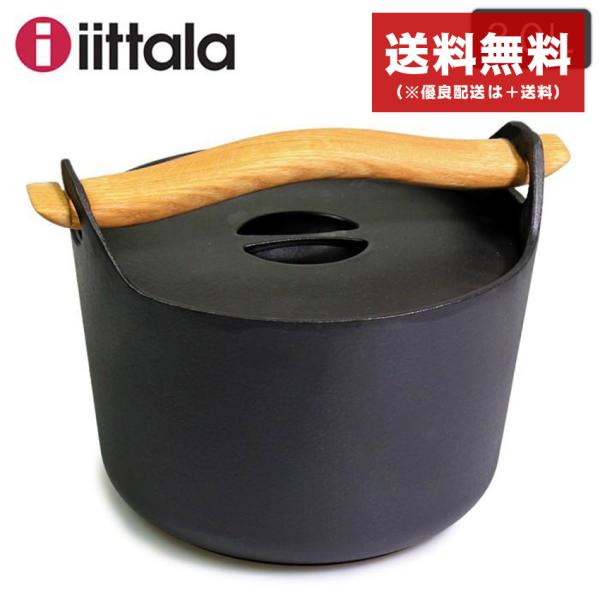 イッタラ サルパネヴァ キャセロール 鍋 3000ml キャストアイアン iittala sarpa...