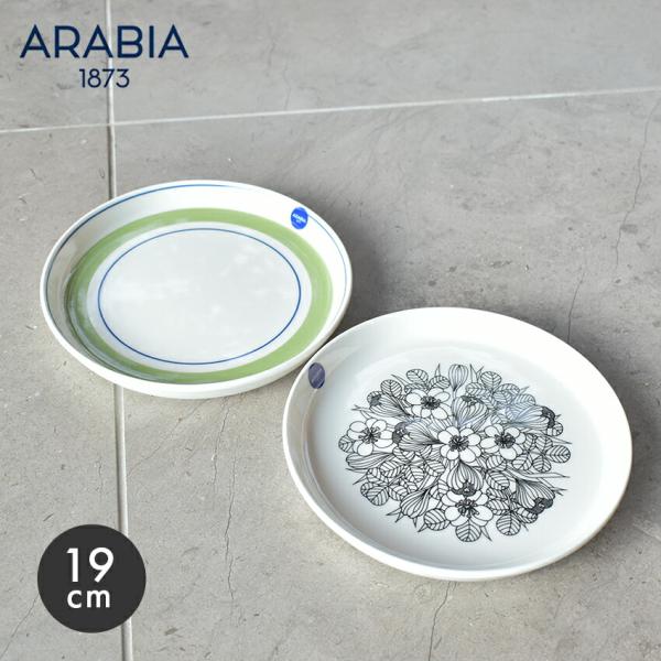 アラビア 食器 クロッカス プレート19cm ARABIA Krokus 皿 雑貨 キッチン インテ...
