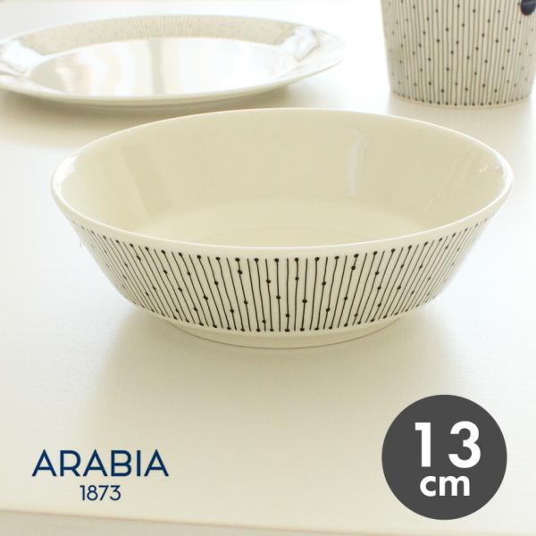 アラビア 食器 マイニオ ボウル 13cm サラスタス ARABIA MAINIO BOWL SAR...