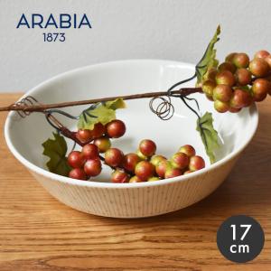 アラビア 食器 ARABIA 1069226 ベージュ ホワイト 白 雑貨 キッチン用品 磁器 北欧 ボール ギフト プレゼント 贈り物 シンプル おしゃれ