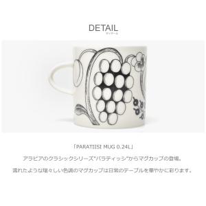 アラビア 食器 マグカップ 240ml ブラッ...の詳細画像1
