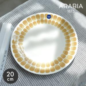 アラビア 食器 24h トゥオキオ プレート 20cm ベージュ ARABIA 1070778 北欧 デザイン フィンランド 丸皿 磁器製 プレート 手描き風 食卓 おしゃれ ギフト