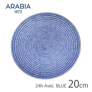 アラビア 食器 アベック プレート ブルー 20cm arabia