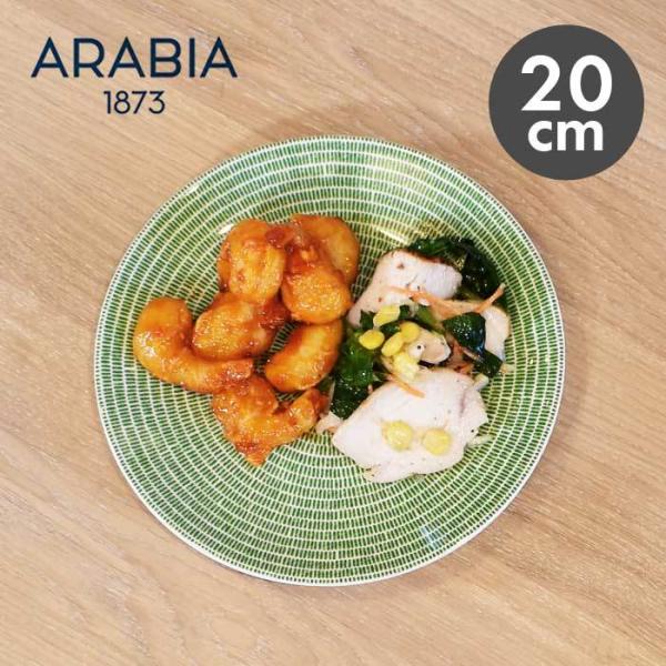 アラビア 食器 24h アベック プレート グリーン 20cm ARABIA AVEC PLATE ...