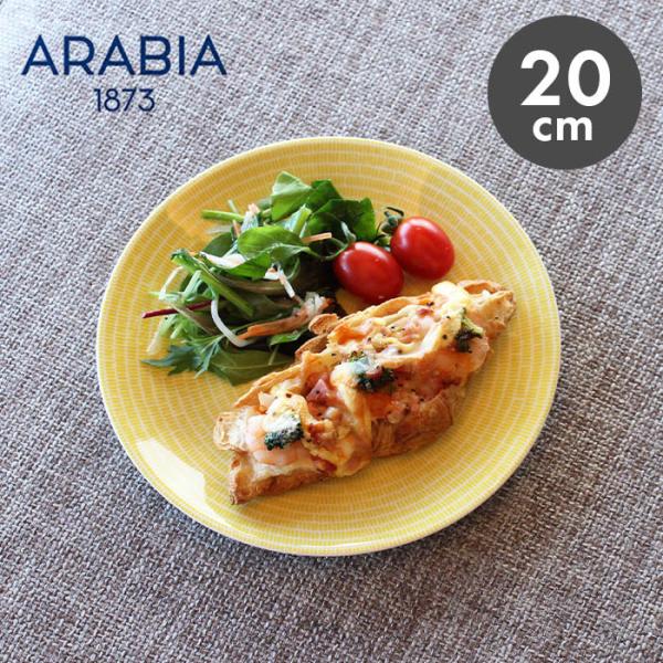 アラビア 食器 24h アベック プレート イエロー 20cm ARABIA AVEC PLATE ...