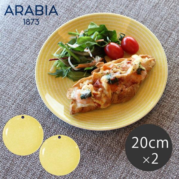 アラビア 食器セット アベック プレート 20cm イエロー 2枚 arabia 24h avec ...