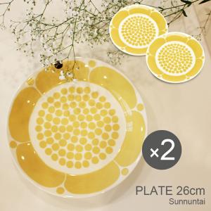 アラビア 食器 スンヌンタイ 皿 黄色 26cm 2枚セット ARABIA SUNNUNTAI PLATE プレート 復刻 北欧 雑貨 キッチン用品 冬｜z-mall