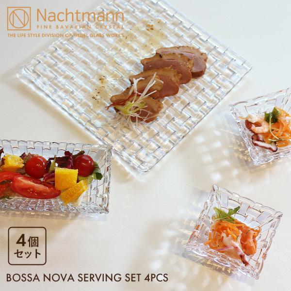 NACHTMANN ナハトマン 食器 ボサノバ サービングセット 4個入 97633 皿 ガラス ボ...
