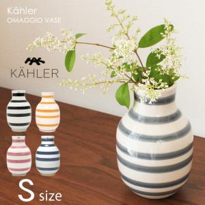 ケーラー 花瓶 Kahler Omaggio Vase ブランド 花器 フラワーベース インテリア ボーダー 陶器 冬 7909 0001 Z Mall ヤフーショッピング店 通販 Yahoo ショッピング