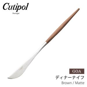 Cutipol（クチポール） ムーンマット ディナー 3点 カトラリーセット