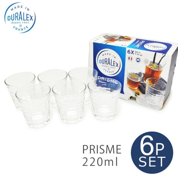 デュラレックス グラス 食器 プリズム タンブラー 220ml 6P PRISME TUMBLER ...