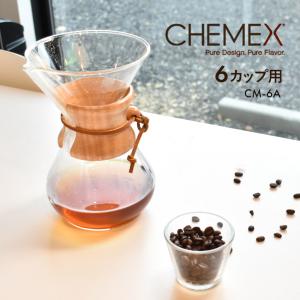 ケメックス コーヒーメーカー CHEMEX キッチン用品 ギフト カフェ ドリップ ドリッパー サーバー 冬｜z-mall