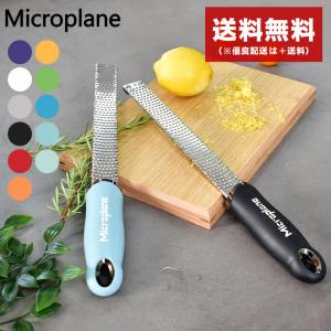 送料無料 マイクロプレイン おろし器 ゼスターター MICROPLANE シルバー  レッド プレミアムシリーズ｜Z-MALL ヤフーショッピング店