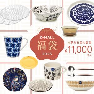 北欧福袋 2023 食器6点セット イッタラ アラビア ギフト