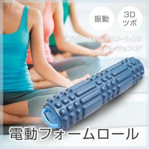フォームローラー 電動 ストレッチローラーヨガポ...の商品画像