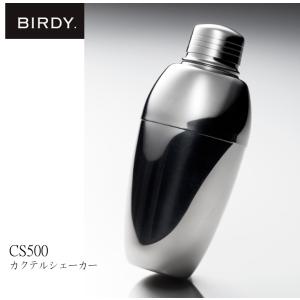 BIRDY.byErikLorincz カクテルシェーカー CS350 バーディー byエリック