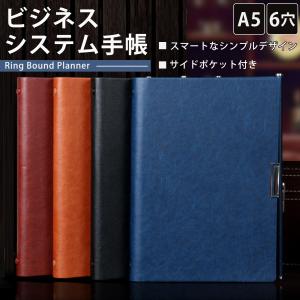 システム手帳 a5 6穴 ビジネス手帳 リフィル ビジネス 手帳カバー 薄い 薄型 PUレザー シンプル リング｜z-selection